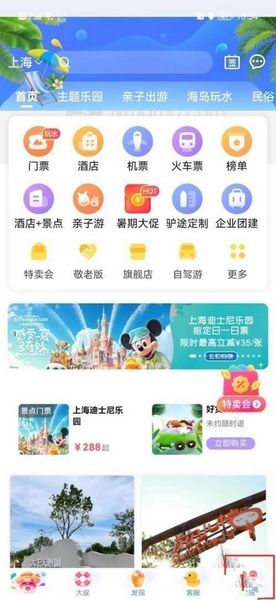 驴妈妈旅游app支付密码设置教程图片1