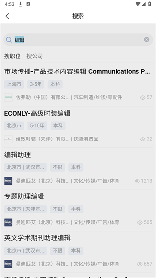 神仙外企界面截图３