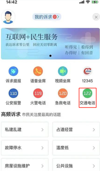 怎么举报交通违章配图2