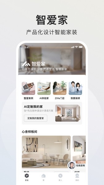 智爱家app图片