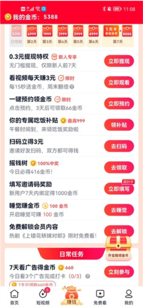 爱奇艺极速版app怎么赚钱