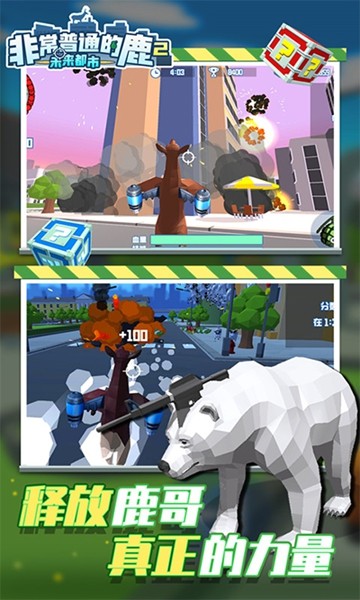 非常普通的鹿2未来都市图片