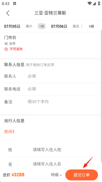 订酒店教程配图3