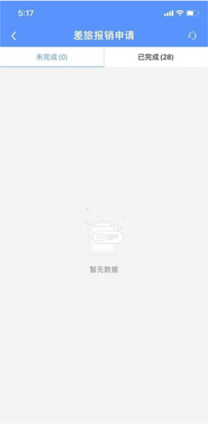 公务之家app怎么报销差旅费