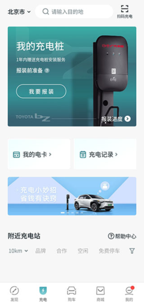 广汽丰田新能源使用教程截图６
