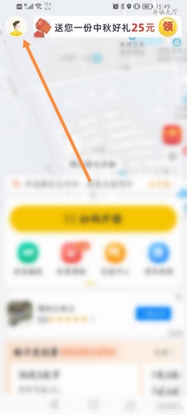松果出行app实名认证更换教程图片1