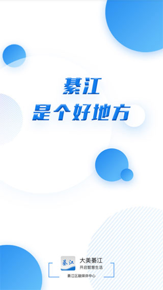 大美綦江app宣传图