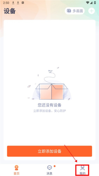 添加家庭成员教程配图1