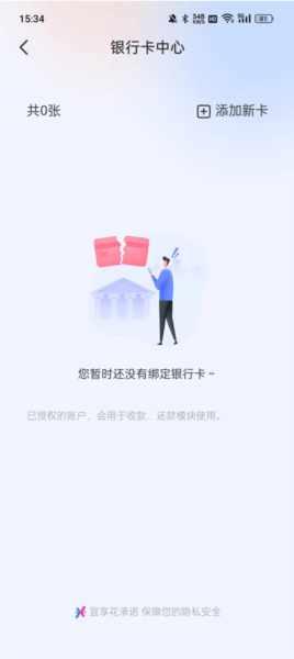 宜享花app怎么解绑银行卡