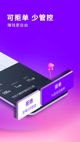 花小猪司机端APP宣传图