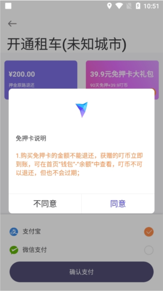 叮嗒出行APP共享单车图片9