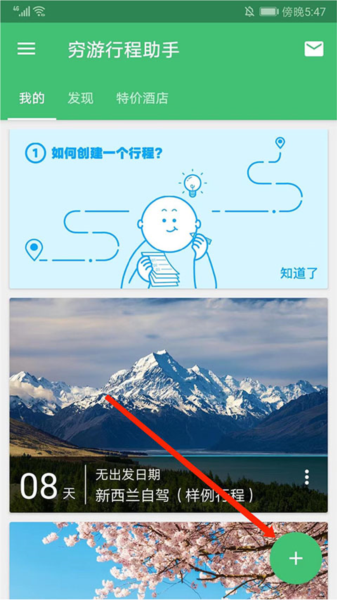 行程制定攻略配图1