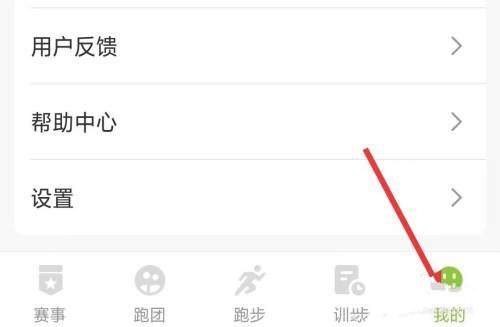 第一赛道app运动个性化设置教程图片2