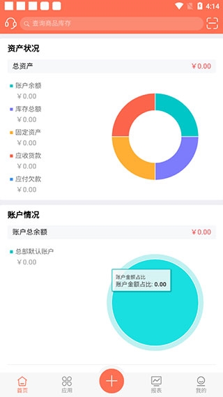 智能云ERPapp图片