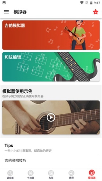 调音器GuitarTuner使用说明图片1