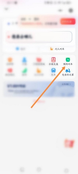 万顺叫车预约叫车教程图片4
