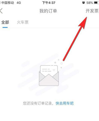 哈喽哈喽顺风车软件截图7