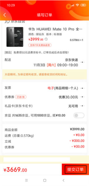 京东app怎么分期付款图片3