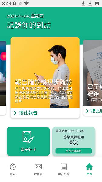 安心出行app图片