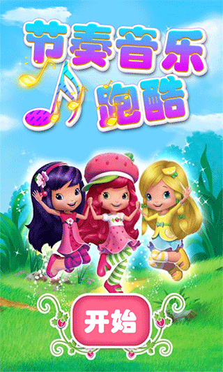 节奏音乐跑酷中文版宣传图