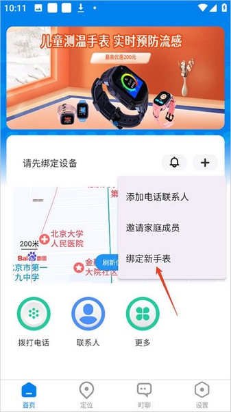 绑定教程配图2