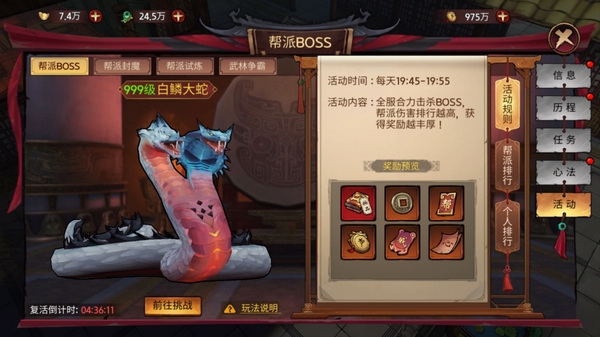 帮派玩法介绍配图4