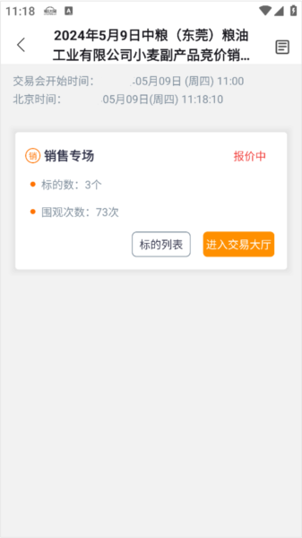 粮食交易方式简介配图2