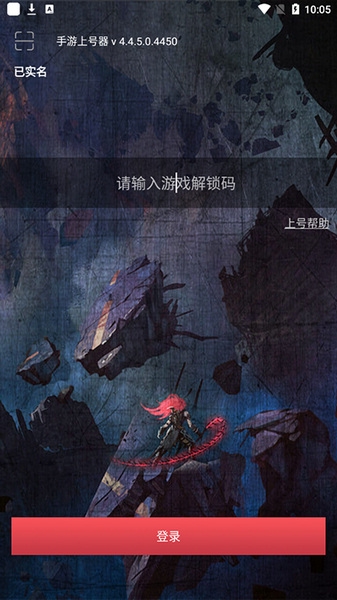 手游上号器app截图