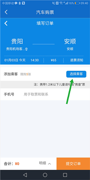 汽车票怎么预订配图4