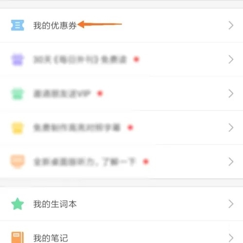 每日英语听力学习版app如何使用优惠券2
