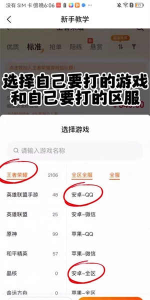 趣代练app接单教程图片2