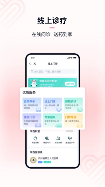 华医通app宣传图