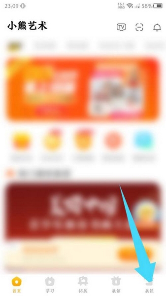 小熊艺术app课程兑换教程图片1