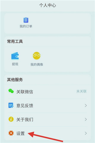 企业密信怎么注销账号图片1