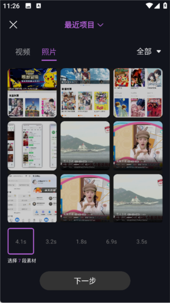 使用模板做卡点视频教程配图3