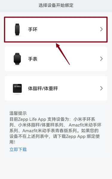 zeep绑定手环流程图片2