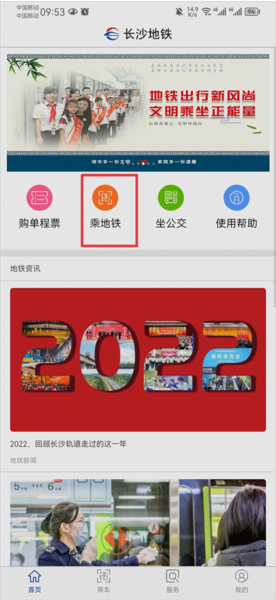 长沙地铁app图片