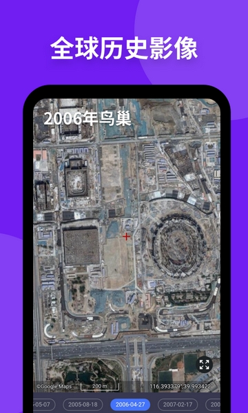 新知卫星地图app截图