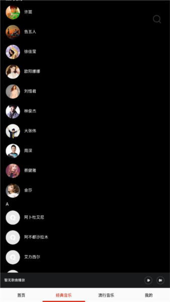 怎么听林俊杰的歌配图2