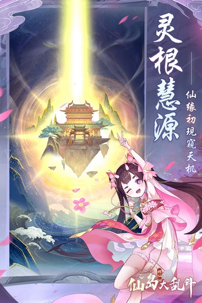 仙岛大乱斗官服宣传图