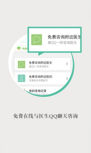 快速问医生app图片