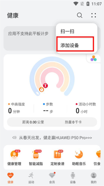 华为运动健身图片2