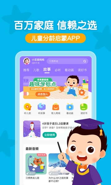 常青藤爸爸app图片1