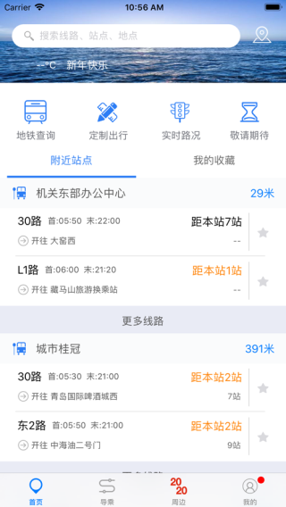 西海岸公交e行app截图