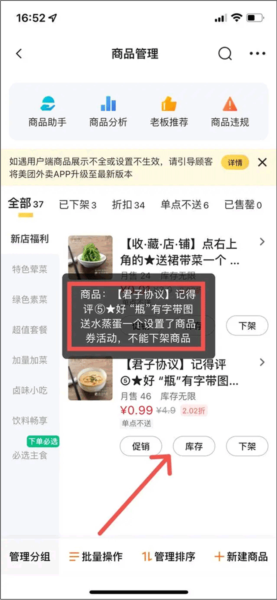 美团商家版软件截图10