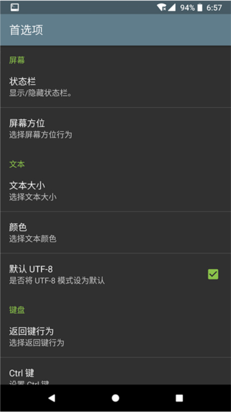 终端模拟器图片4