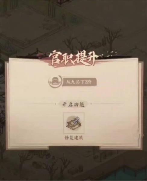 怎么提升官职配图2