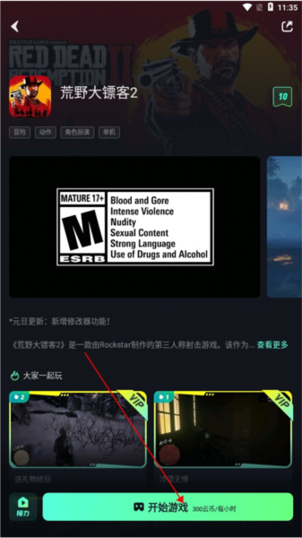 开黑云电脑使用教程图片4