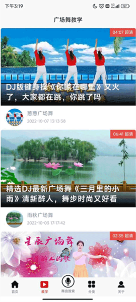 学跳广场舞APP V1.4.4 最新手机版3