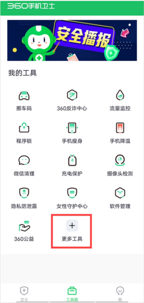360手机卫士app怎么隐藏号码发短信图片